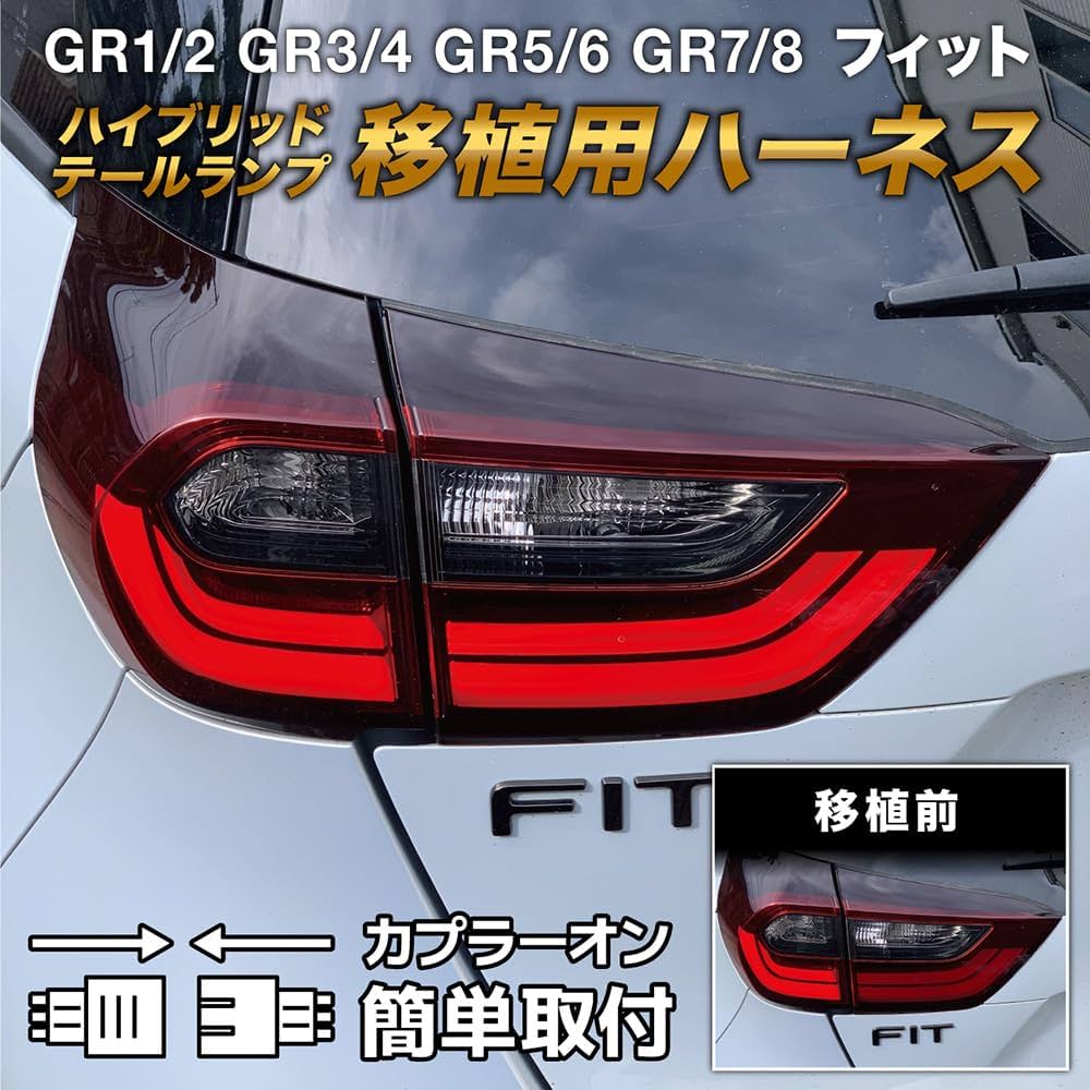 Amazon.co.jp: GR1/2 GR3/4 GR5/6 GR7/8 フィット ハイブリッド